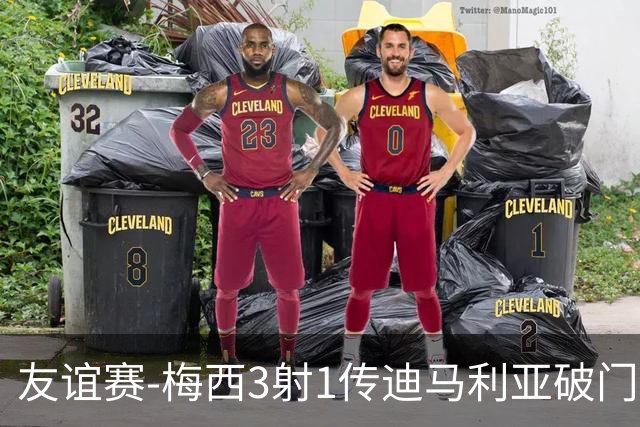 友谊赛-梅西3射1传迪马利亚破门 阿根廷7-0胜